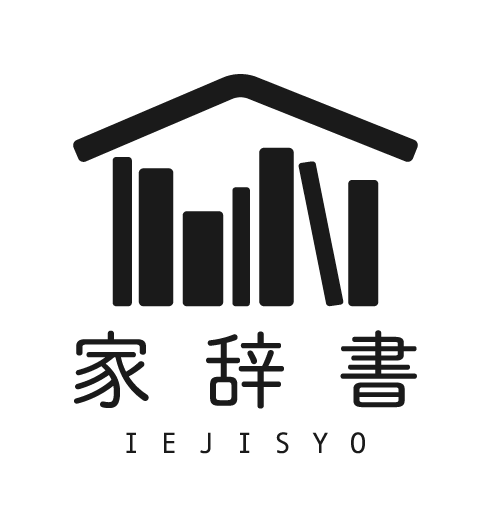 家辞書 ロゴ